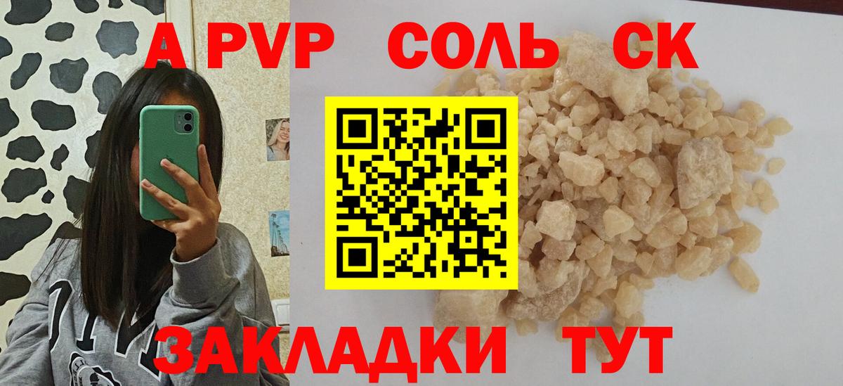 Альфа ПВП кристаллы  Вход с VPN  Альфа ПВП СК  A-PVP  Кызыл  Alpha-PVP СК 