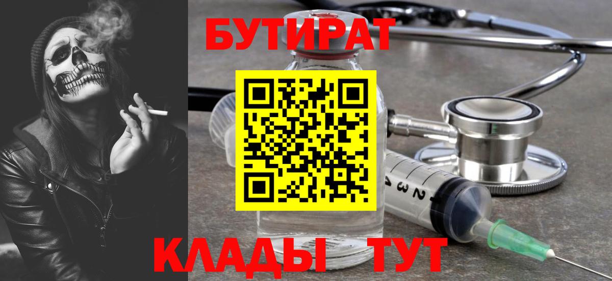БУТИРАТ  Вход с VPN  Кызыл  Бутират бутик 