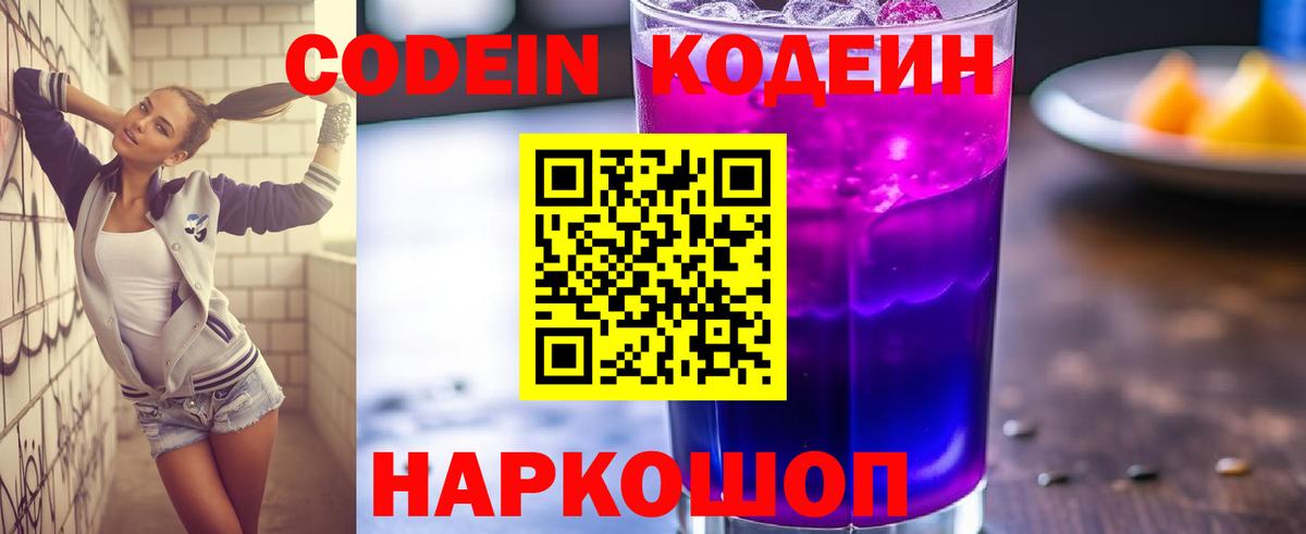 Кодеиновый сироп Lean напиток Lean (лин) Кызыл