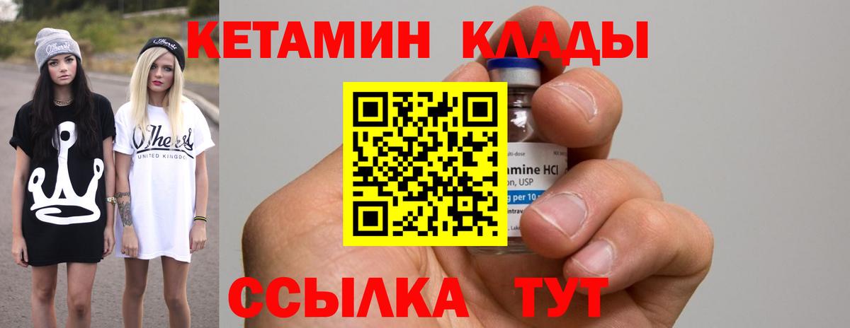 Кетамин VHQ Кызыл