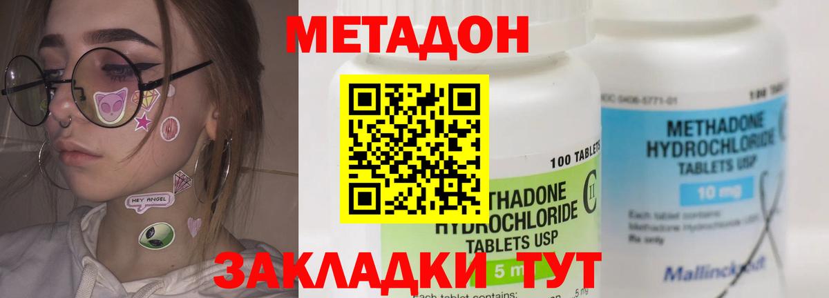 МЕТАДОН белоснежный Кызыл